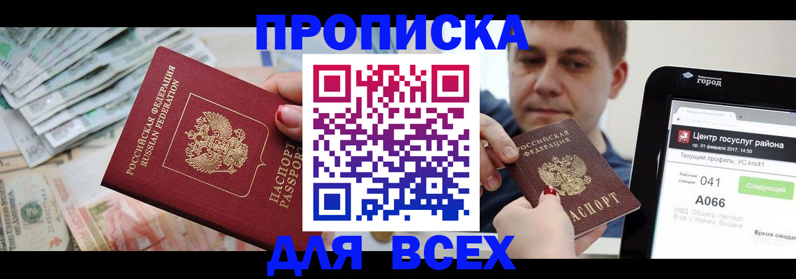 прописка штамп в Каменск-Уральске