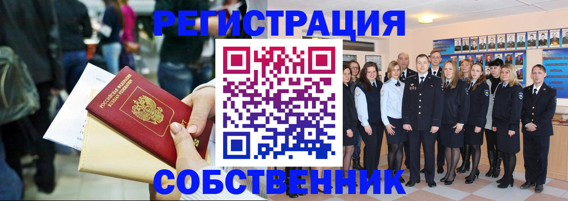 прописка от собственника в Каменск-Уральске