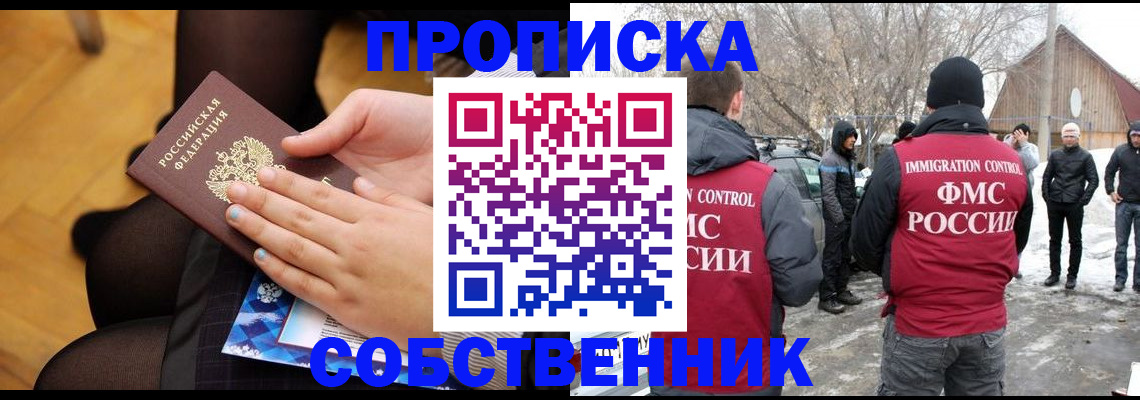 прописка 2025 в Каменск-Уральске